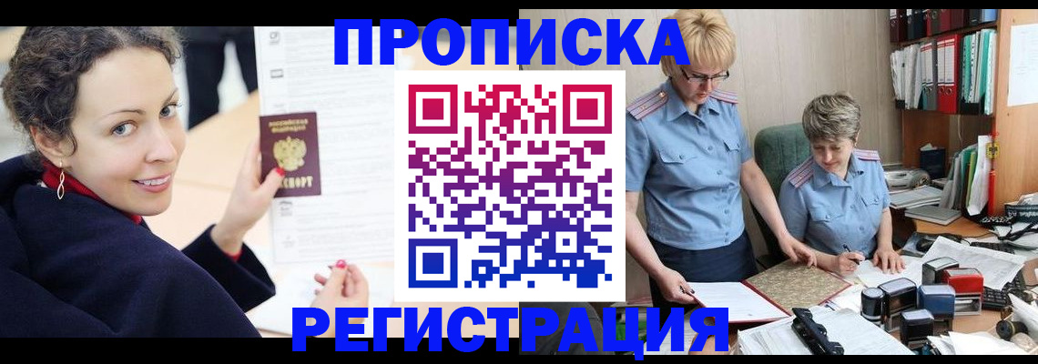 временная регистрация в квартире в Тайге